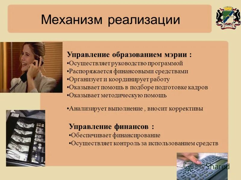 Фгос схема. Реализация управления образованием. Организация работы образовательных организаций. Участие в координационном совете. Реализация управления образованием.