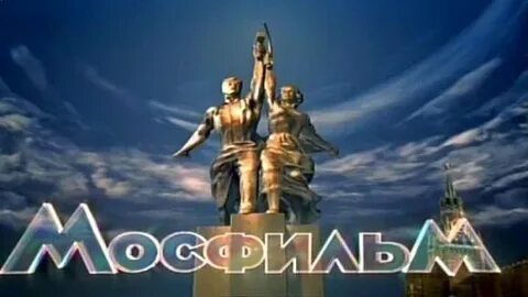День рождения мосфильма