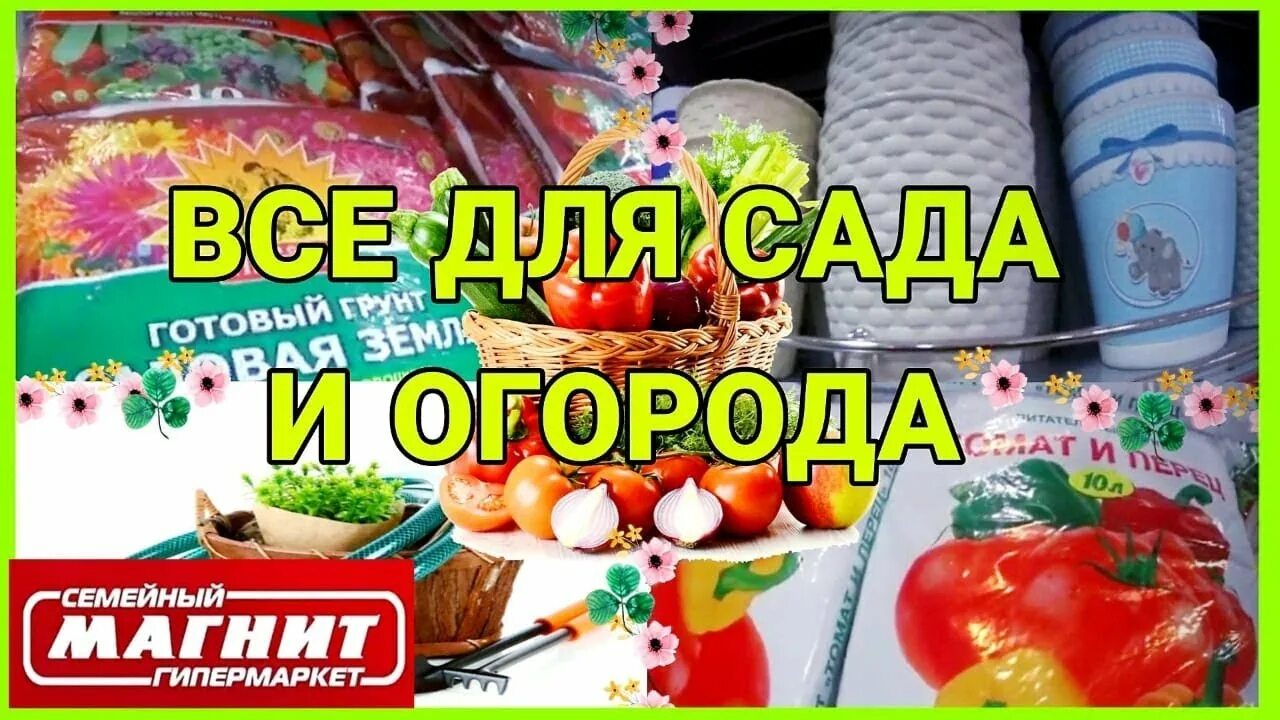 Аванс в магните в феврале. Грунт магнит. Магнит 2019. Магниты на огороде. Обзор на огород из магнита.