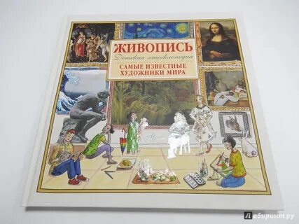 Книга мир художника