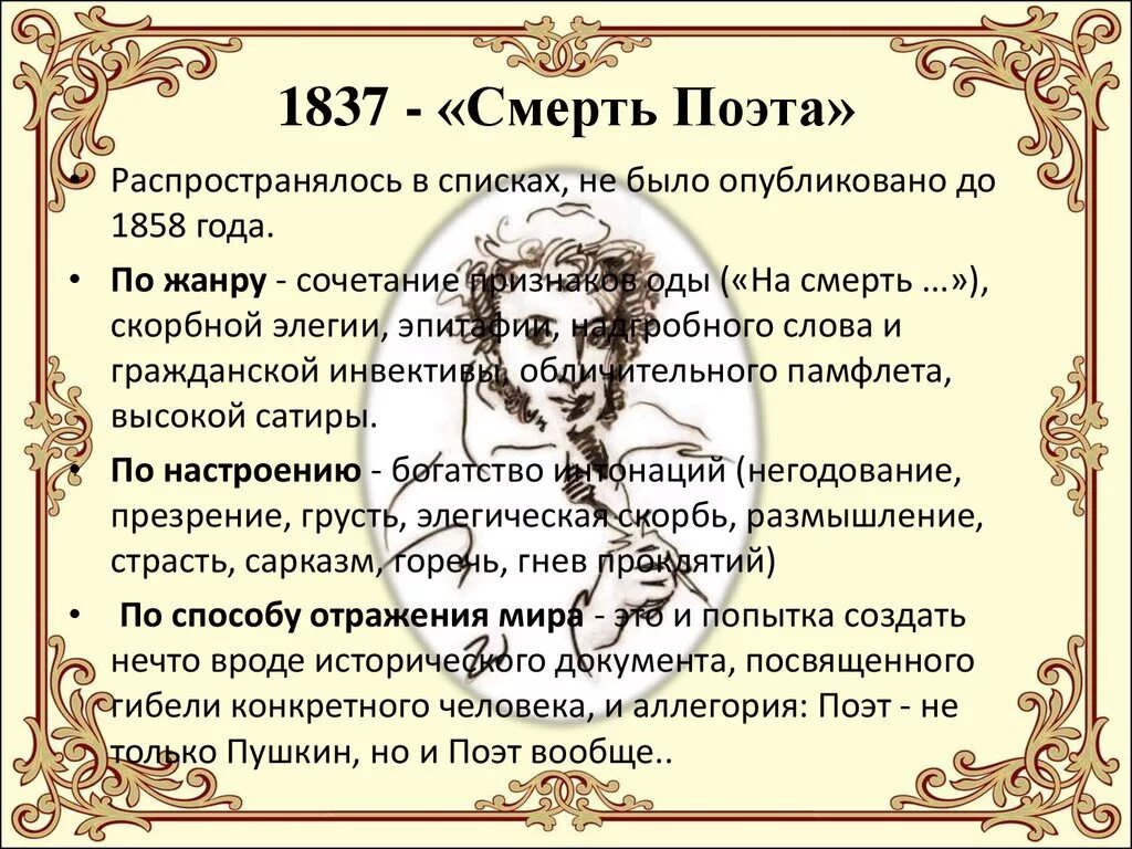 Произведение поэт анализ. Смерть поэта Лермонтова. Анализ смерть поэта Лермонтова. М.Ю.Лермонтова "смерть поэта". Смерть поэта 1837.