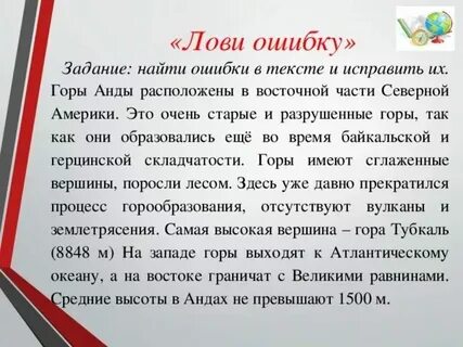 Задание найти в словах ошибки