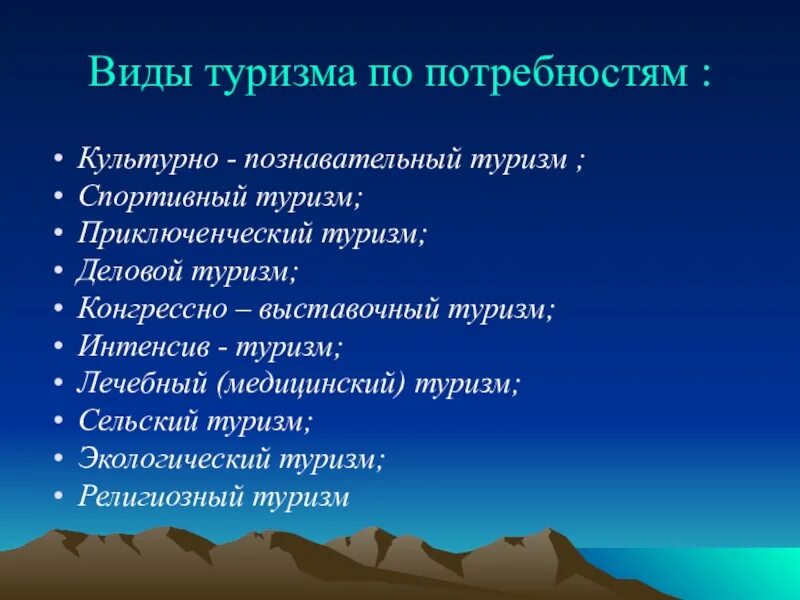 Виды туризма. Виды познавательного туризма. Средства изучения родного края.