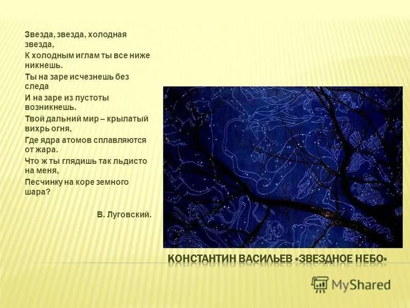 Цой звезда по имени текст. Песни из мультика летучий корабль текст. Гори гори моя звезда текст. Текст песни холодно холодно. Двойные звёзды презентация.