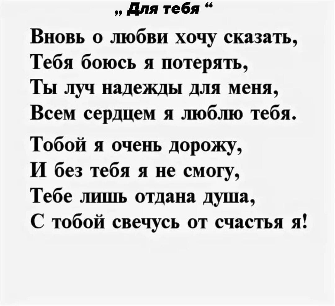 Стихи о любви. Стихи о любви к девушке. Красивые стихи о любви к мужчине. Красивые стихи о любви к девушке. Скажи мне что ты меня любишь отзывы