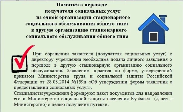 Статус получателя социальных услуг. Памятка для получателя социальных услуг. заявление получателя социальных услуг. стационарные организации социального обслуживания это. памятка для поставщиков социальных услуг.