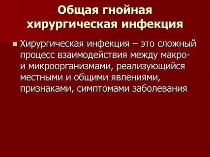 Гнойная операционная