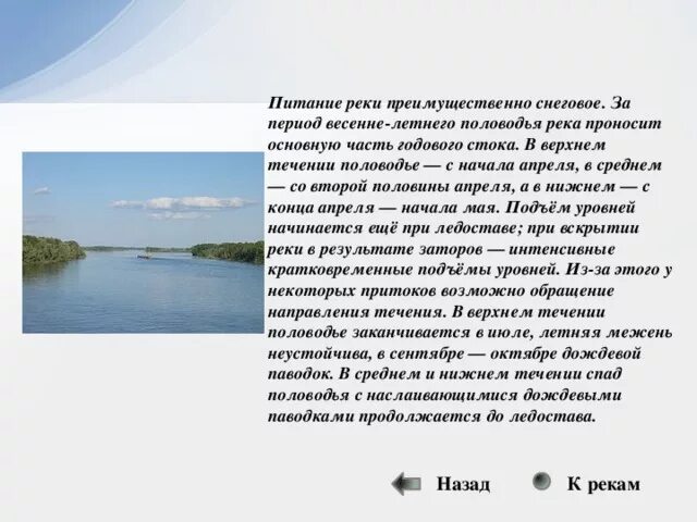 Питание рек России преимущественно. Годовой Сток реки это. Реки с летним половодьем. Половодье рек России.