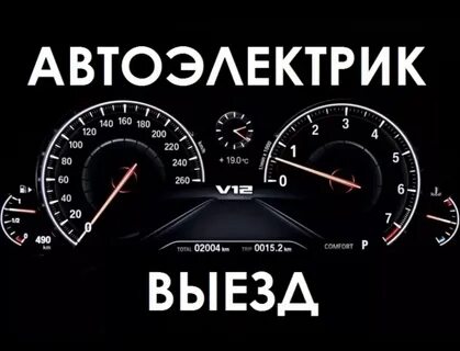 Автоэлектрик сургут