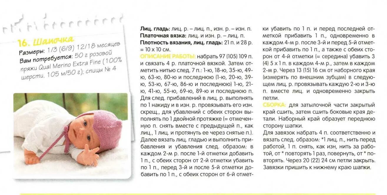 Шапки для новорожденных спицами описание. Вязание детских шапочек спицами для новорожденных схемы и описание. шапочка с мысиком спицами для новорожденных схемы и описание. вязаная шапочка для новорожденного спицами схема. шапочки с ушками для новорожденных спицами от 0 до 3 месяцев.