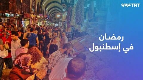 Египетский рынок в стамбуле
