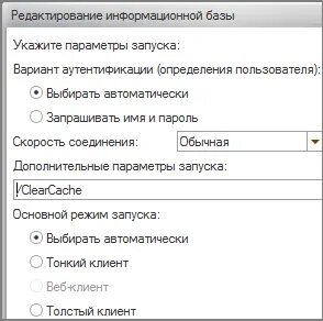 Как почистить кэш в 1с 8.3 бухгалтерия