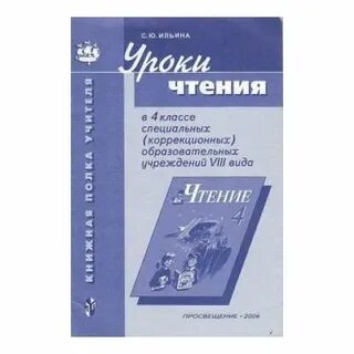 4 класс коррекционные учебники