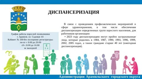 Медосмотр 2023