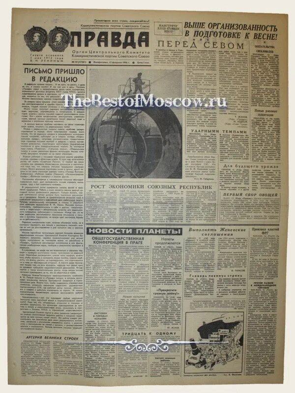 газета правда 1970 год. газета 1970 года. газета 1970 года. советские газеты 1970. комсомольская правда газета ордена.