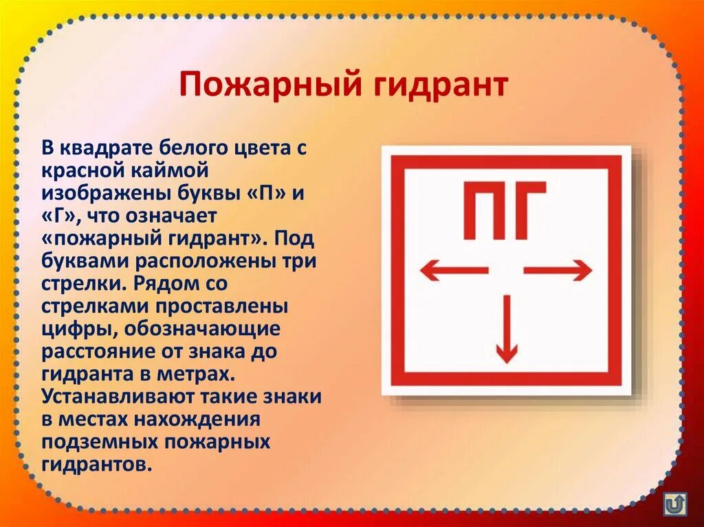 Пг равен. Знак обозначения пожарного гидранта. ПГ указатель пожарный гидрант. Знак места размещения пожарного гиндраета. ПГ 1 пожарный гидрант.