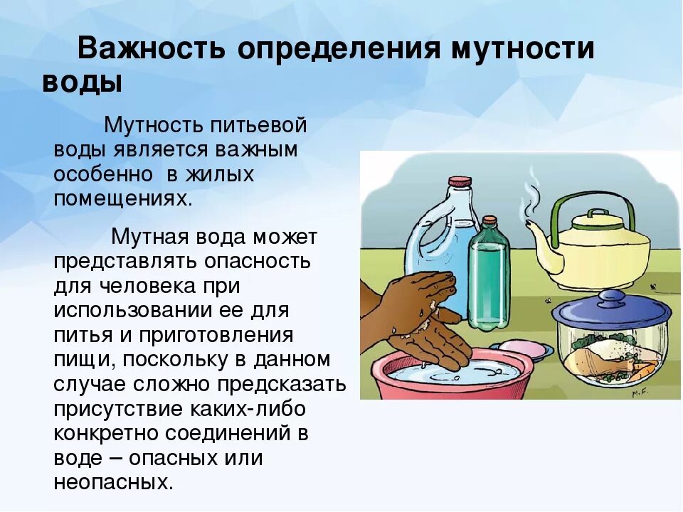 Определение мутности воды. Определение мутности в питьевой воде. Что такое вода определение. Исследование мутности воды.