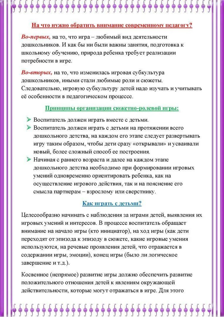 Консультация по сюжетно-ролевой игре. Консультации для родителей по сюжетно-ролевым играм. Консультация для педагогов сюжетно ролевые игры. Сюжетно ролевая игра консультация для родителей. Консультация для педагогов сюжетно ролевые игры.