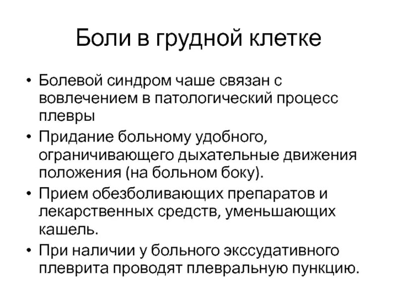 Приступ стенокардии. При болях в грудной клетке. Таблетки при боли за грудиной. Психогенная боль в грудной клетке слева. Таблетки при боли за грудиной.