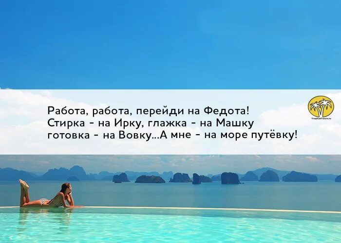 Работа-работа перейди на Федота картинки. Работа перейти на Федота. Цитаты работа работа перейди на Федота. Работа работа уйди на Федота. Хотите туда поехать