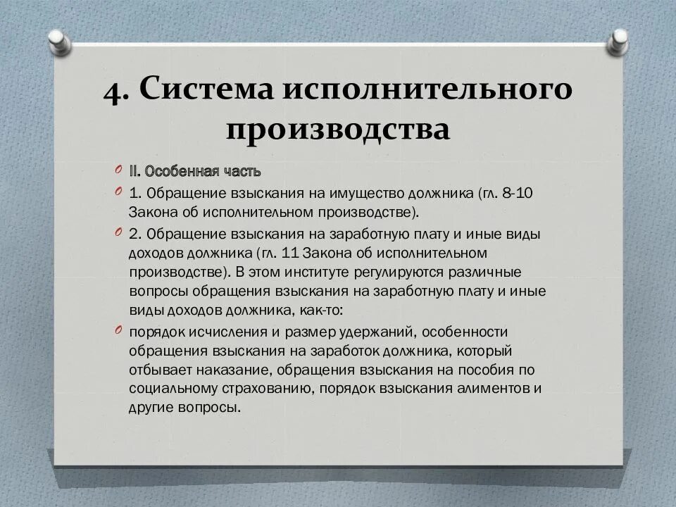 Система исполнительного производства. Источники исполнительного производства. 2. Система исполнительного производства. Пропали исполнительные производства