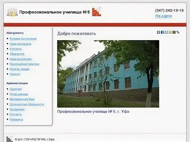 Ульяновых 21 уфа. Сварочно монтажный колледж уфа черниковка. Гбпоу рб уфимское училище искусств. Пу 52 92по93. Репина 6 уфа.