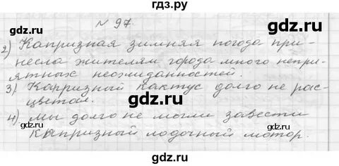 Математика 5 класс страница 97 упражнение 4