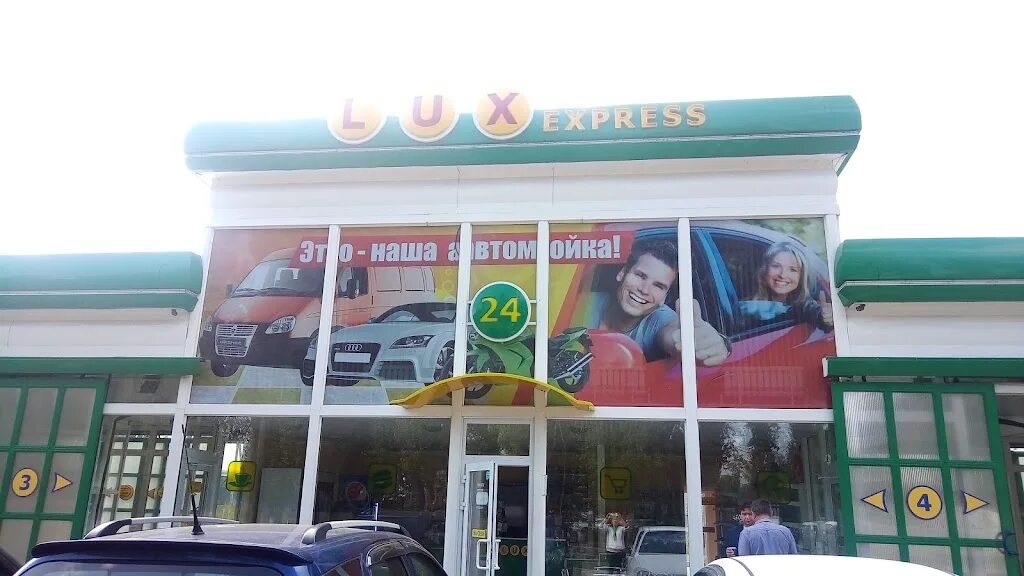 Автомойка Люкс экспресс. Lux Express автомойка Воронеж. Lux Express мойка самообслуживания Воронеж. Мойка Люкс экспресс Воронеж.