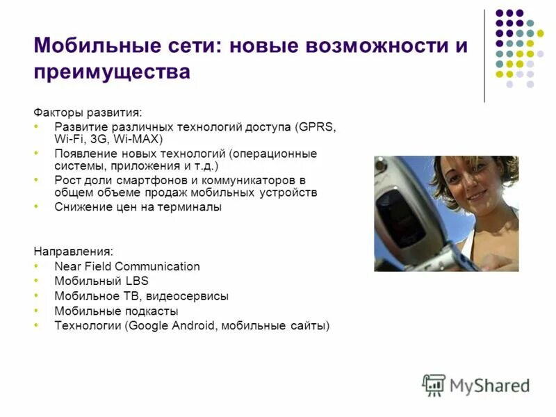 в чем преимущество мобильной связи. преимущества сотовой связи. преимущества мобильного телефона. в чем преимущество мобильной связи. в чем преимущество мобильной связи.