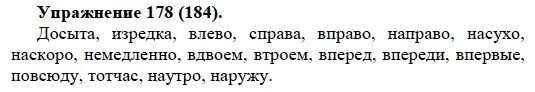 Упр 178 3 класс 2 часть. Русский язык 5 класс упражнение 178. Русский язык 5 класс упражнения. Русский язык 5 класс ладыженская номер 178.