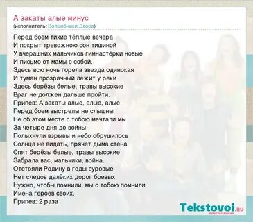 Закаты алые песня минус с бэк вокалом