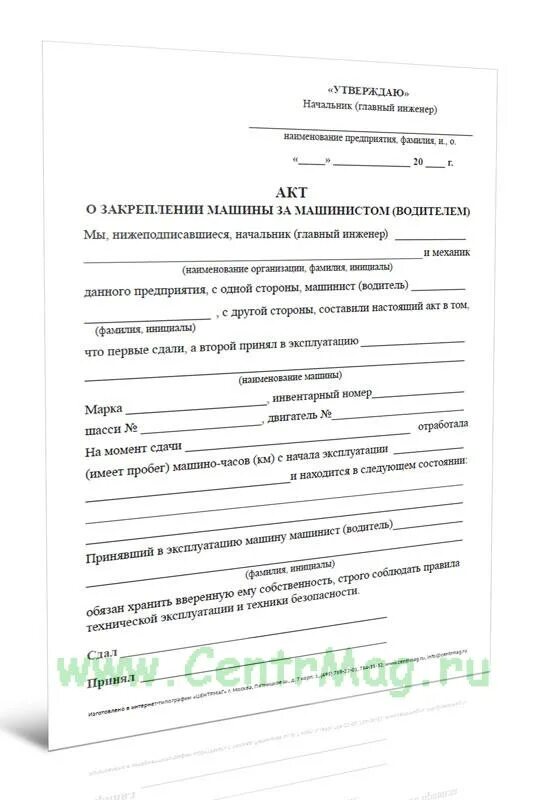 Закрепляется в актах в письменной форме