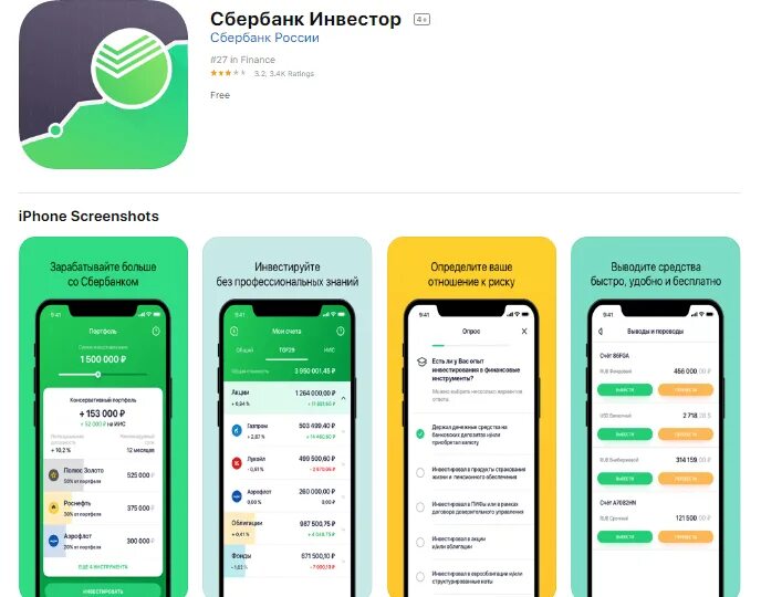 Акции сбербанка приложение. Сбербанк инвестор. Мобильное приложение Сбербанк инвестор. Сбер инвестор приложение. Инвестиционное приложение Сбербанк.