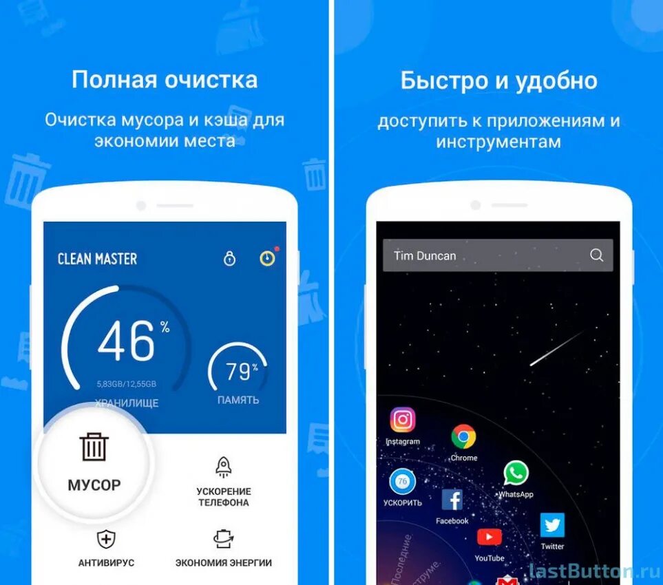 Приложение очистка телефона. Ускоритель телефона на андроид. Очиститель приложение.