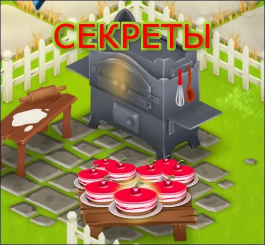 Hay day секреты и хитрости по прохождению. Ферма хей дей секреты. Hay day игрушки. Помощники в hay day. Секреты day.