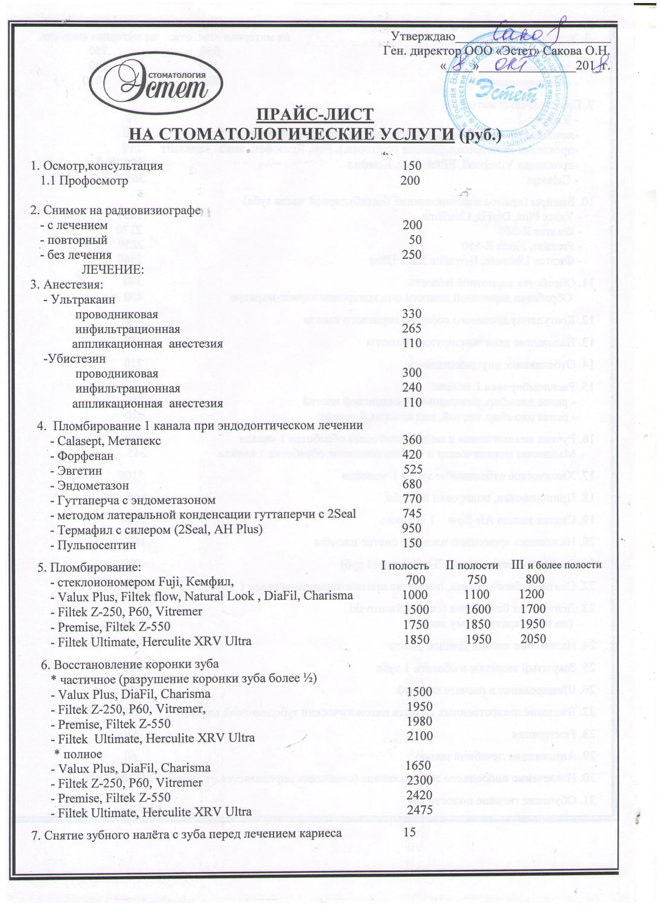 Прайс миасс. Прейскурант стоматологии. Прайс лист стоматологии. Стоматолог и я прейскурант. Прайс стоматология.