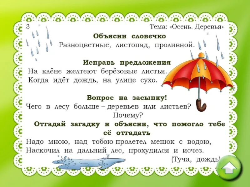 Занятия по развитию речи деревья