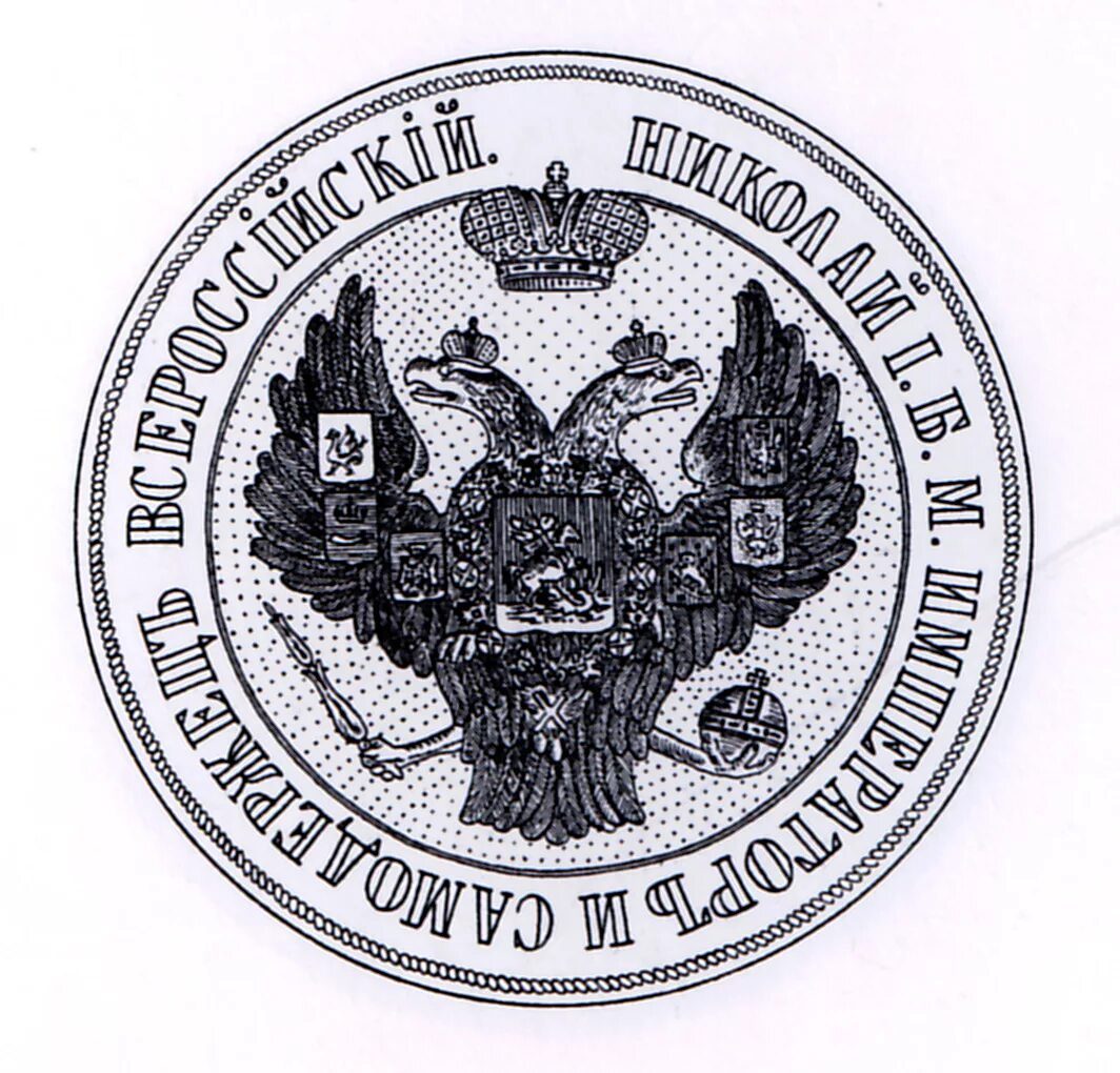 сургучная печать 17 века. печать вв. печать вв. печать ивана грозного 1577. печать петра первого.