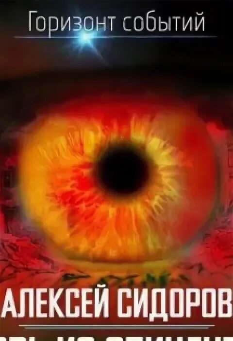 Эпицентр аудиокнига. Эпицентр. Сталкер янковский. Эпицентр аудиокнига. Эпицентр аудиокнига.