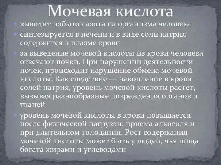 Как вывести мочевую кислоту народными средствами. Вывод мочевой кислоты из организма. Выведение азота из организма. Вывести мочевую кислоту из организма. Способы выведения мочевой кислоты из организма.