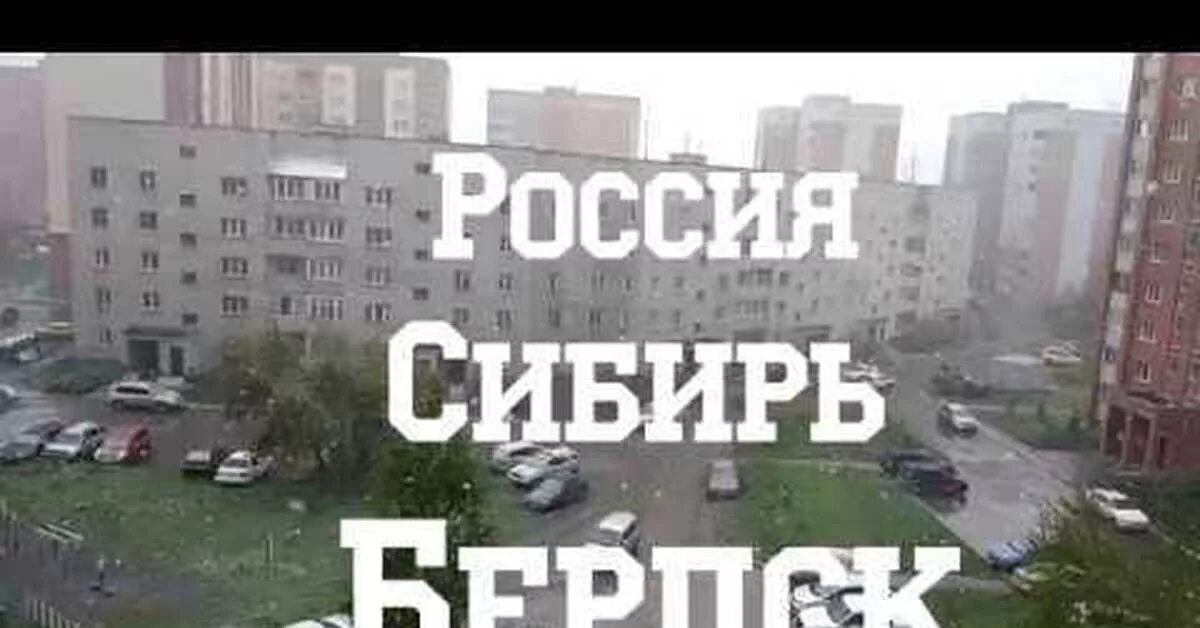 Погода в Бердске. Погода в Бердске Новосибирской области. Погода в Бердске на сегодня. Сегодня Бердск погода сегодня. Погода в бердске на месяц самый