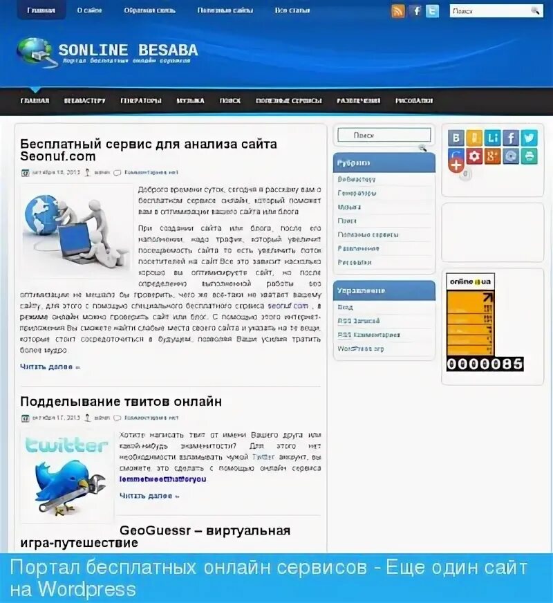 Https sonline su. Программа Sonline. Сонлин программа для салонов красоты.