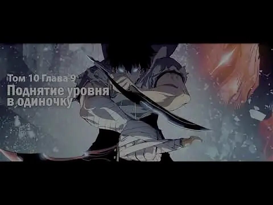 Поднятие уровня в одиночку том 3. Поднятие уровня в одиночку том 3