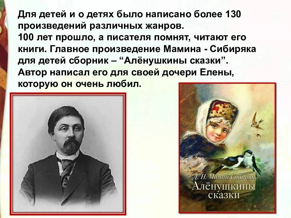 Д н мамина сибиряка презентация. Биограф. Д. Н. мамин_Сибиряк. Мамин Сибиряк факты презентация 3 класс. Биография д н мамин-Сибиряк 4 класс.