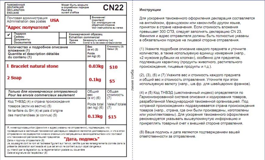 Таможенная декларация для посылки в Германию. Таможенная декларация CN 23 образец. Таможенная декларация CN 22. Таможенная декларация на мелкий пакет за границу.