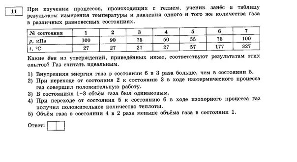 11 класс егэ задание 9. Изучение процессов в газе таблица. физика результаты егэ 2025. задание 11 егэ по физике. демидова физика егэ 2025 ответы.