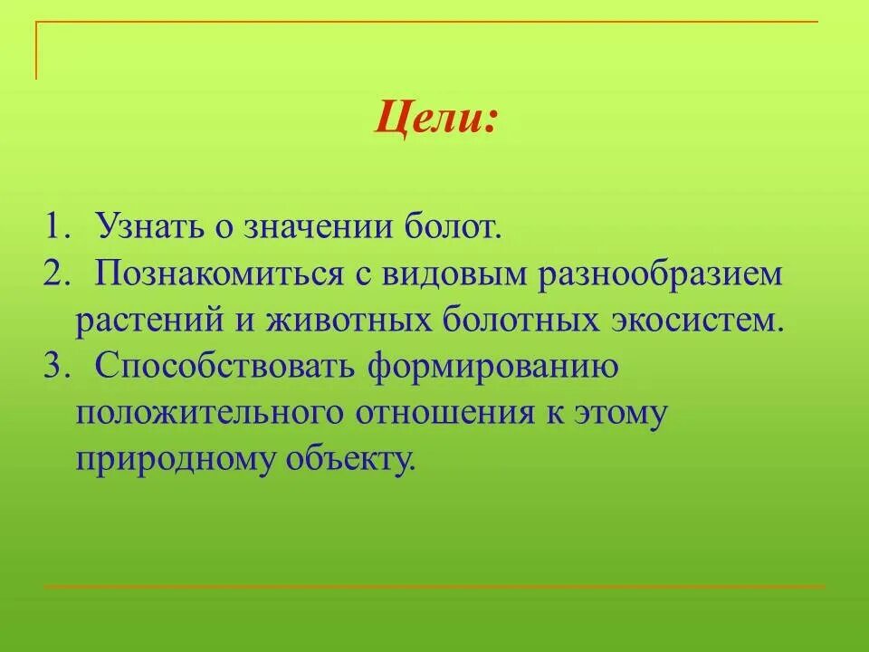 Болото по составу. Значение болот для человека. Значение болота для человека. Каково значение болот. Значение болота в природе.