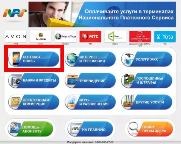 Как оплатить модем. Оплата услуг. yota терминал. оплатить йоту через банкомат. интернет услуги терминала.