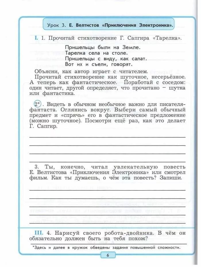 Тест по чтению приключения электроника. Рабочий лист по литературному чтению 4 класс. Литературное чтение 4 класс рабочая тетрадь бунеев. Рабочие листы литературное чтение 4 класс. Тетрадь по литературному чтению 4 класс.