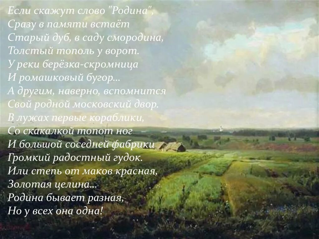 Теплые слова родине. Стихотворение о родине.